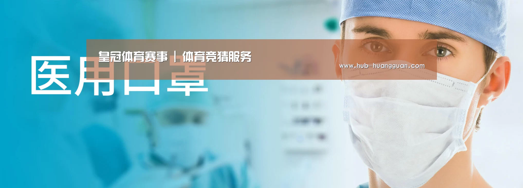 某某口罩防护用品有限公司