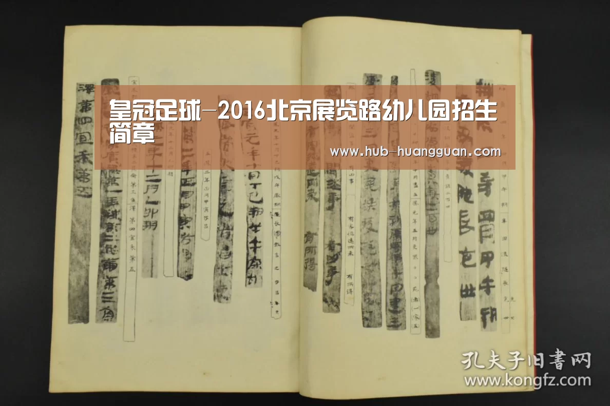 皇冠足球-2016北京展览路幼儿园招生简章