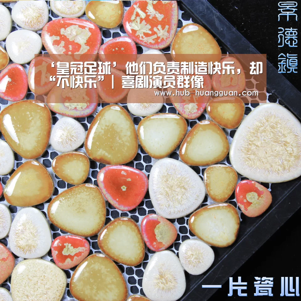 ‘皇冠足球’他们负责制造快乐,却“不快乐”| 喜剧演员群像(图3) 皇冠体育官网