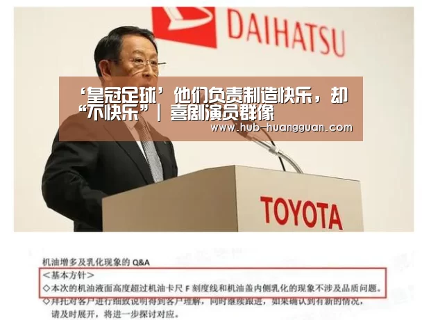 ‘皇冠足球’他们负责制造快乐,却“不快乐”| 喜剧演员群像(图2) 皇冠体育