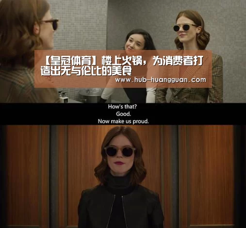 【皇冠体育】楼上火锅,为消费者打造出无与伦比的美食(图2) 皇冠体育平台